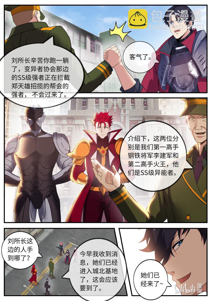 🍚系统送我避难所 264 谈判 第12页