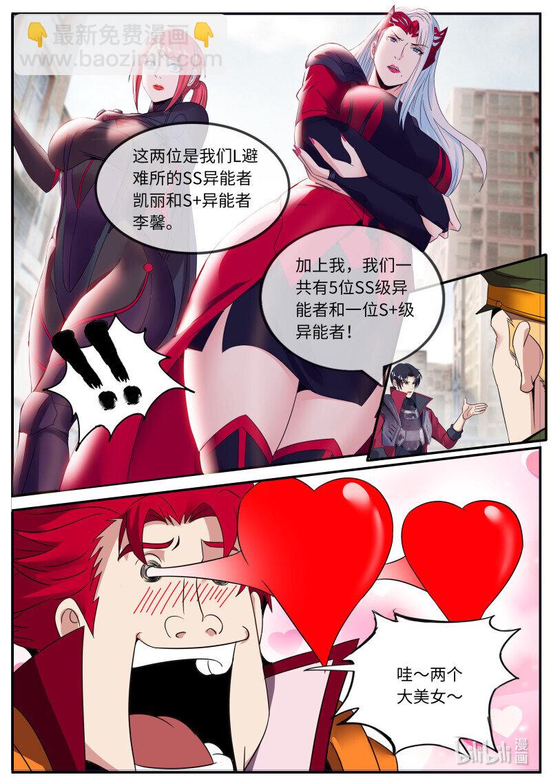 🍚系统送我避难所 264 谈判 第13页