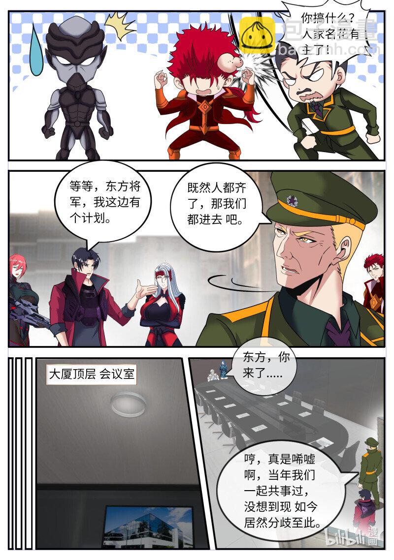 🍚系统送我避难所 264 谈判 第14页