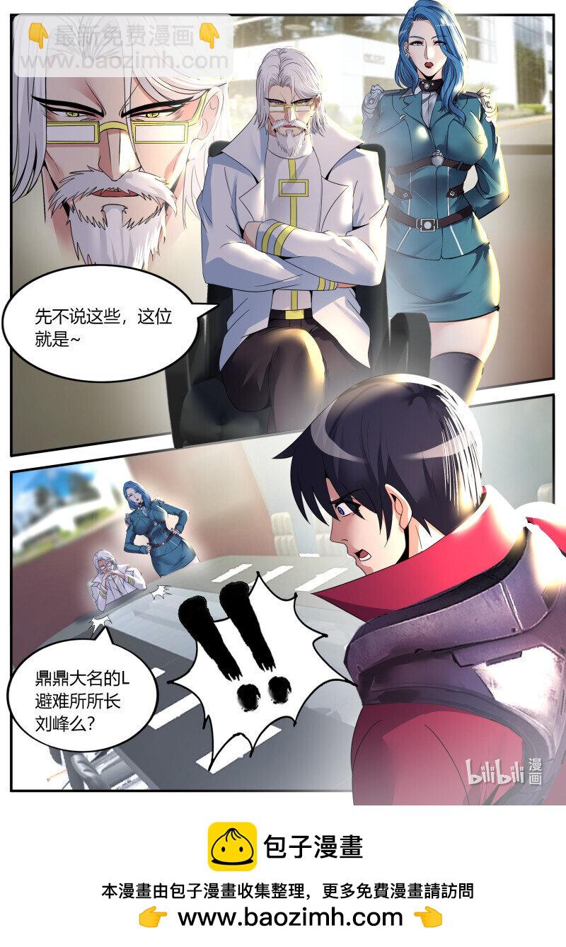 🍚系统送我避难所 264 谈判 第15页