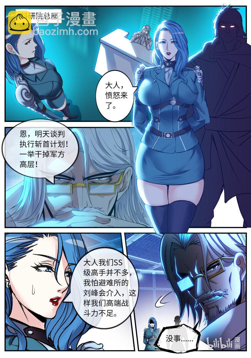 🍚系统送我避难所 264 谈判 第8页