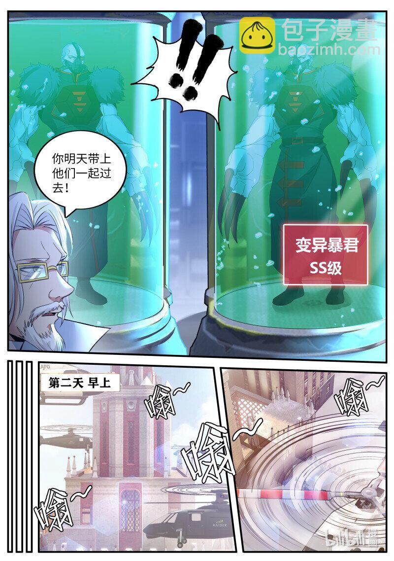 🍚系统送我避难所 264 谈判 第9页
