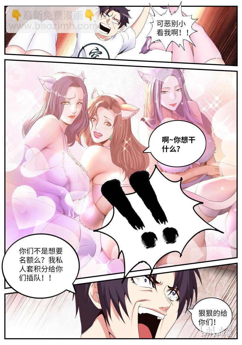 🍚系统送我避难所 268 禁卫军 第6页