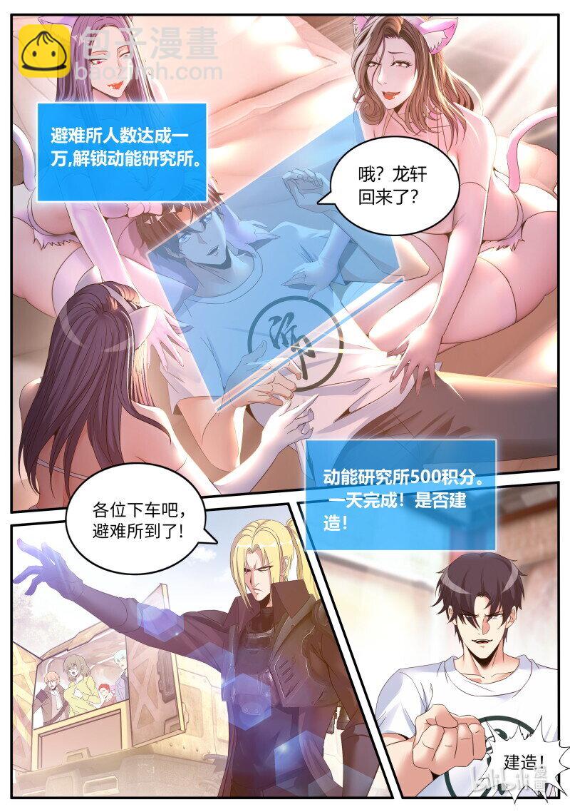 🍚系统送我避难所 268 禁卫军 第8页
