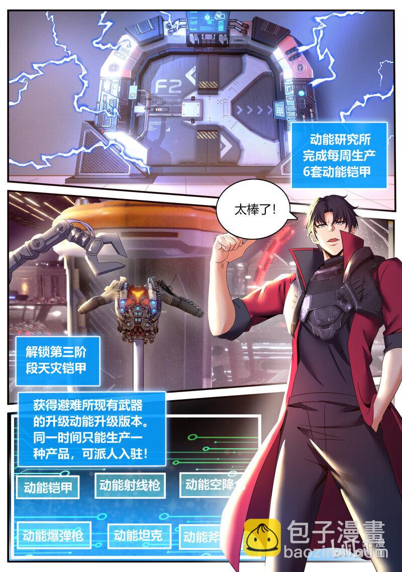 🍚系统送我避难所 268 禁卫军 第9页