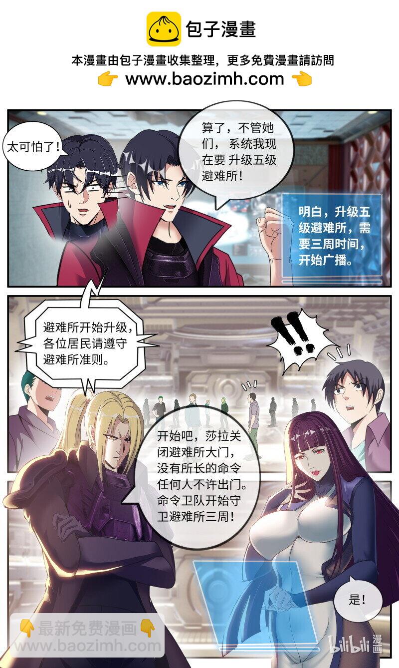 🍚系统送我避难所 270 恶魔女王凯丽 第7页