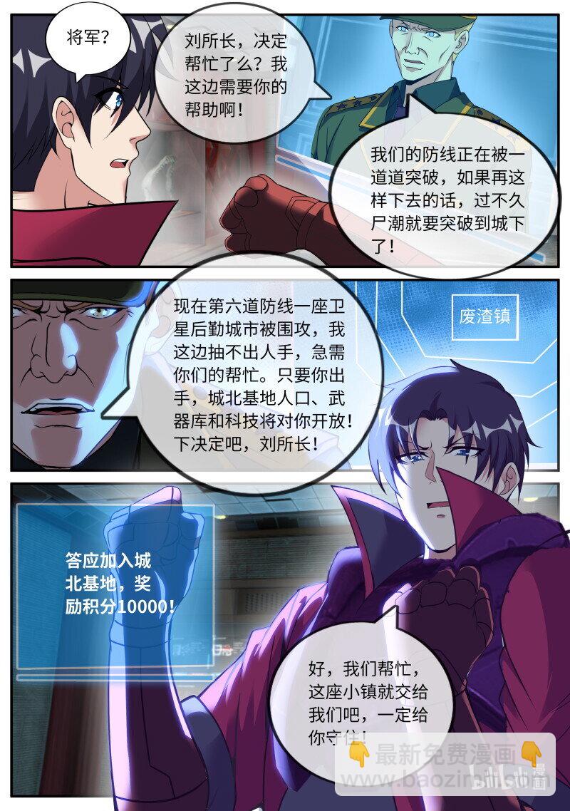🍚系统送我避难所 270 恶魔女王凯丽 第8页