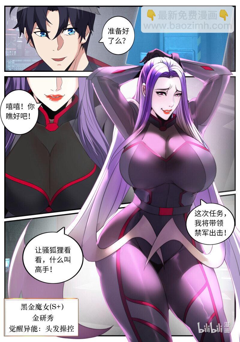 🍚系统送我避难所 270 恶魔女王凯丽 第9页