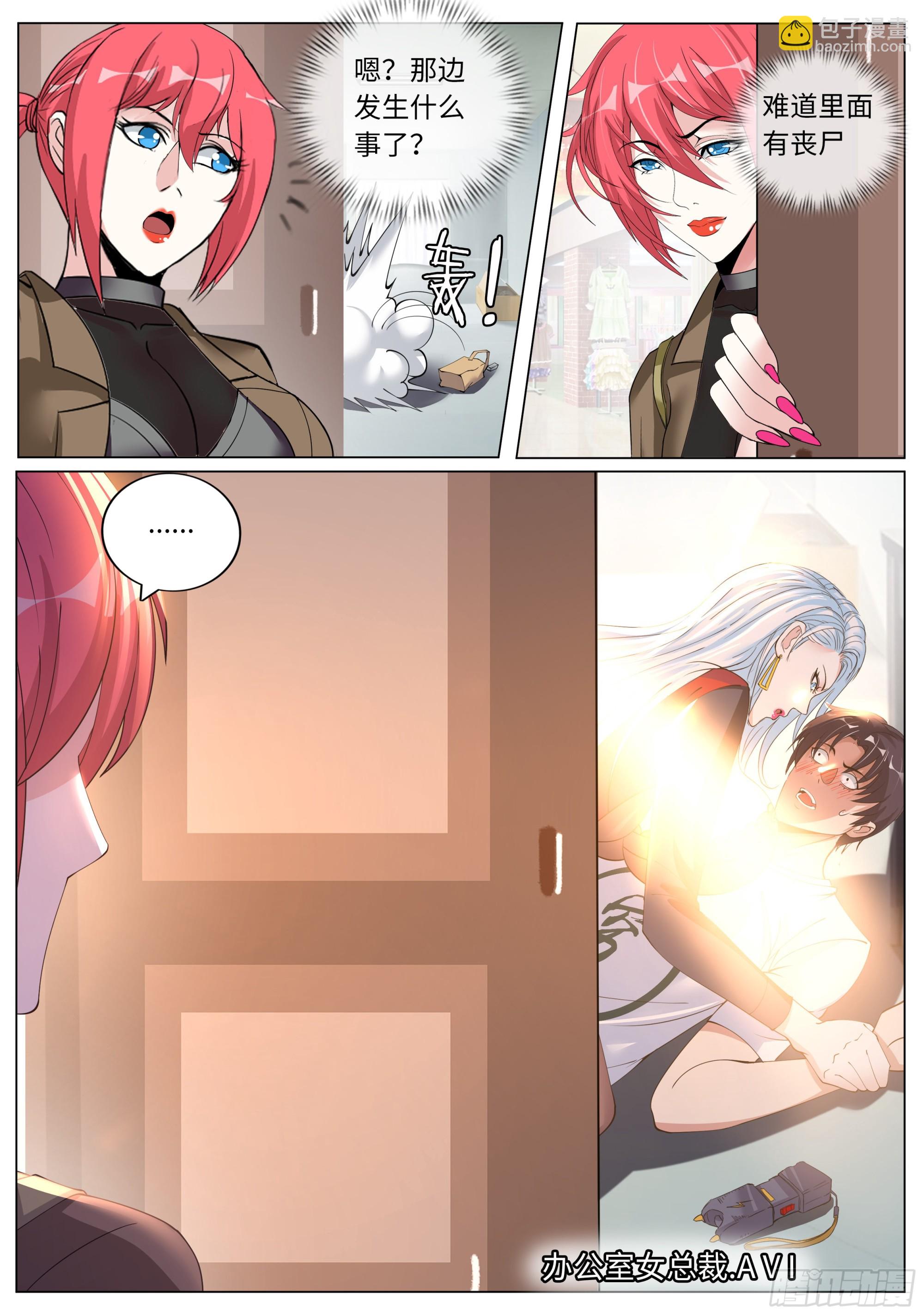 🍚系统送我避难所 女总裁 第10页