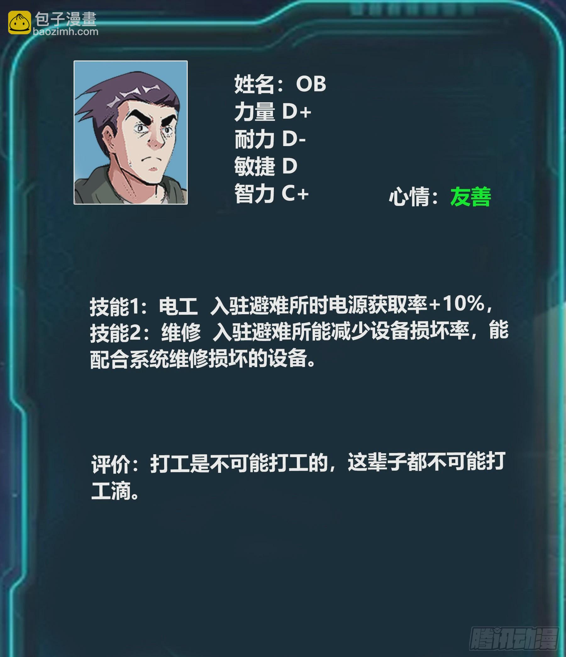 🍚系统送我避难所 女总裁 第11页