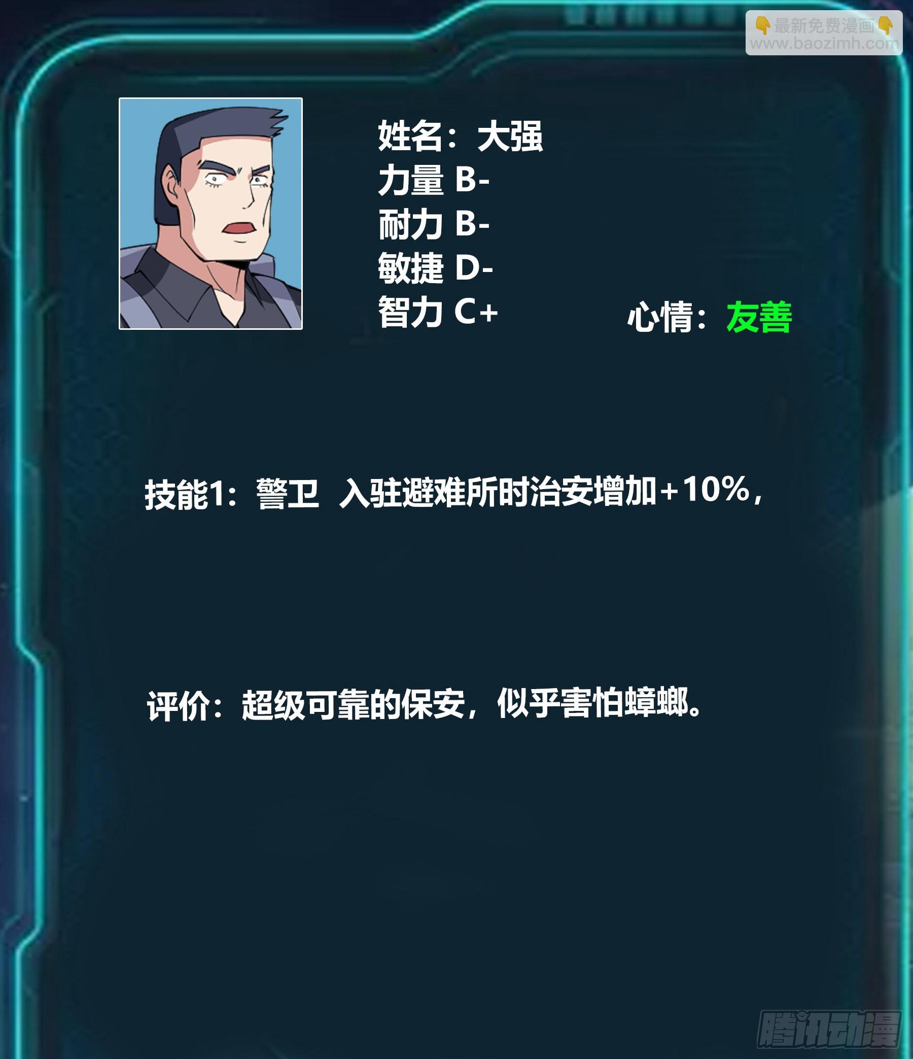 🍚系统送我避难所 女总裁 第12页