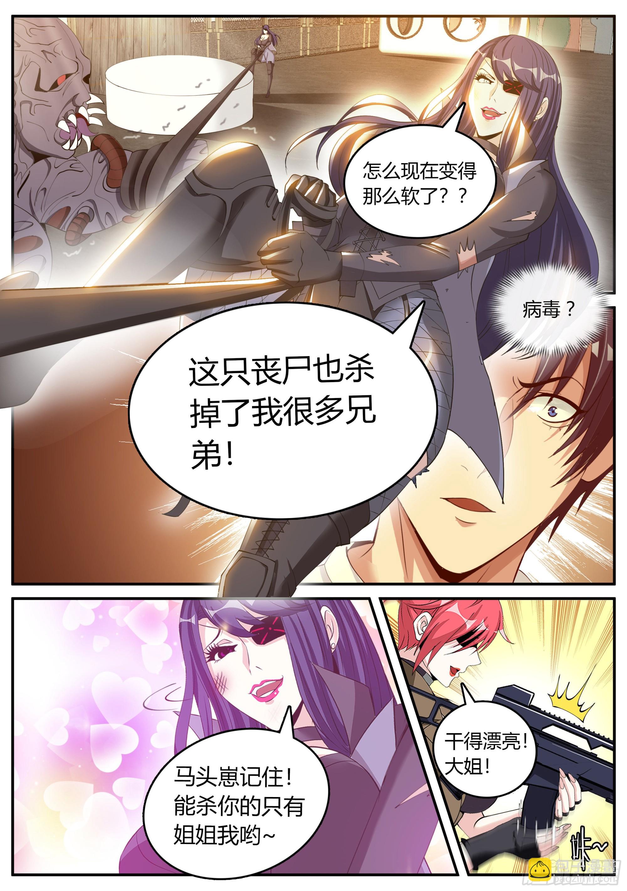 🍚系统送我避难所 女总裁 第2页