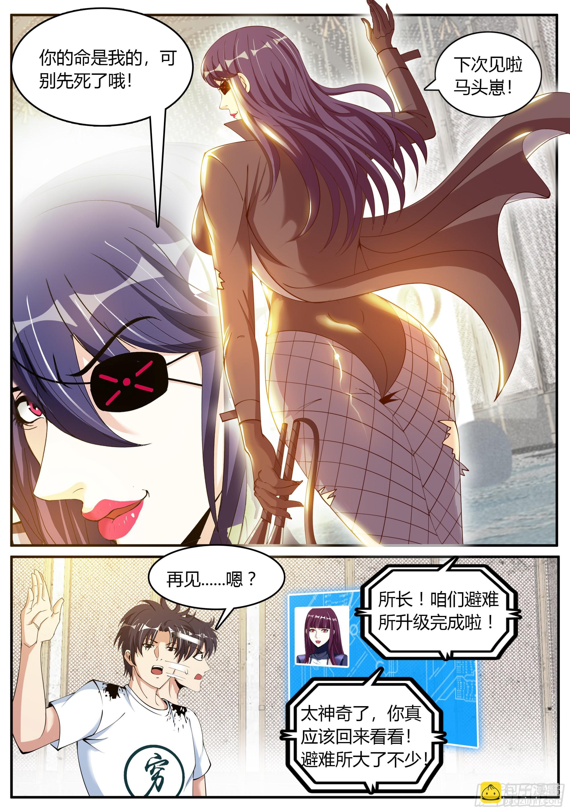 🍚系统送我避难所 女总裁 第4页