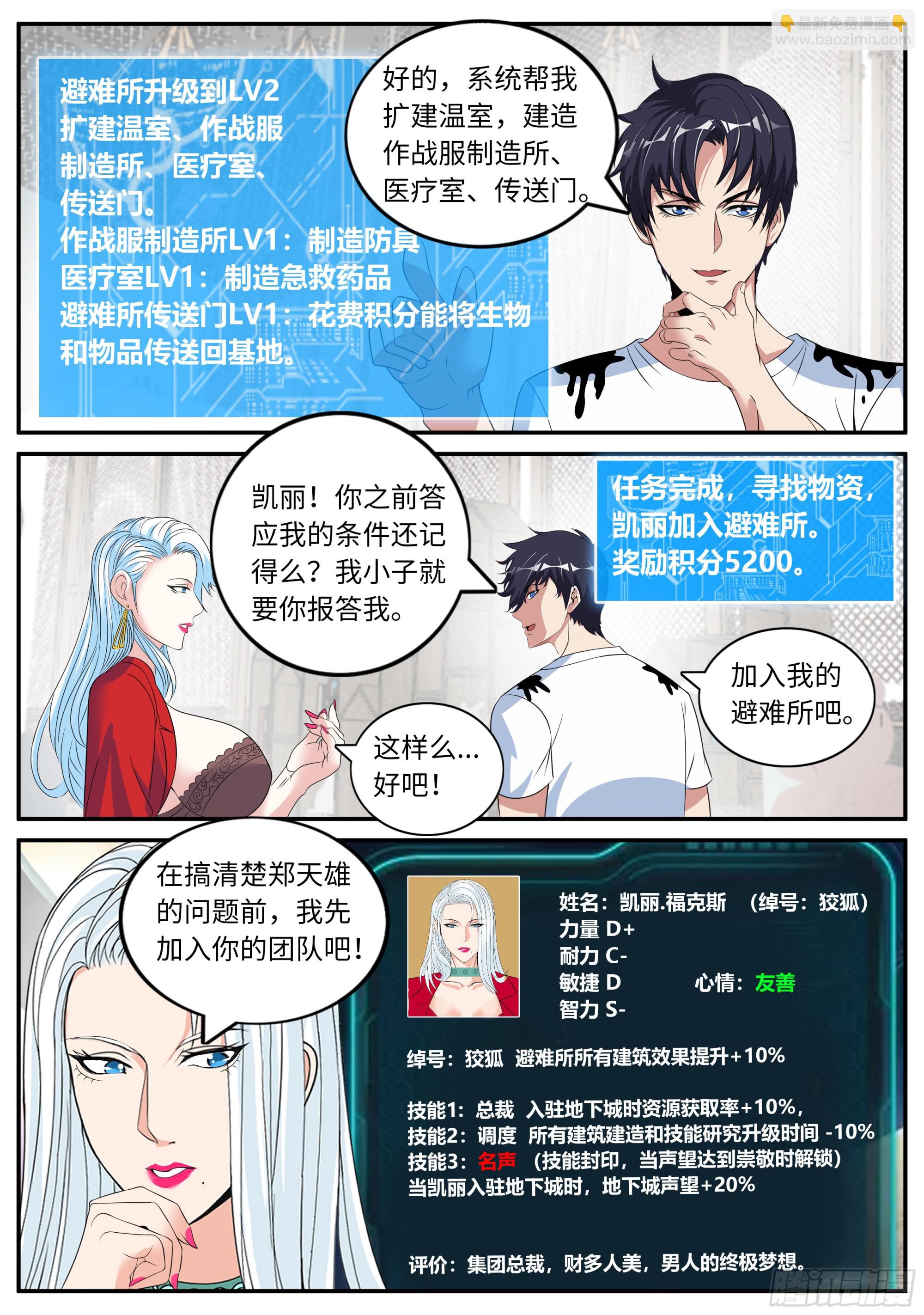 🍚系统送我避难所 女总裁 第5页