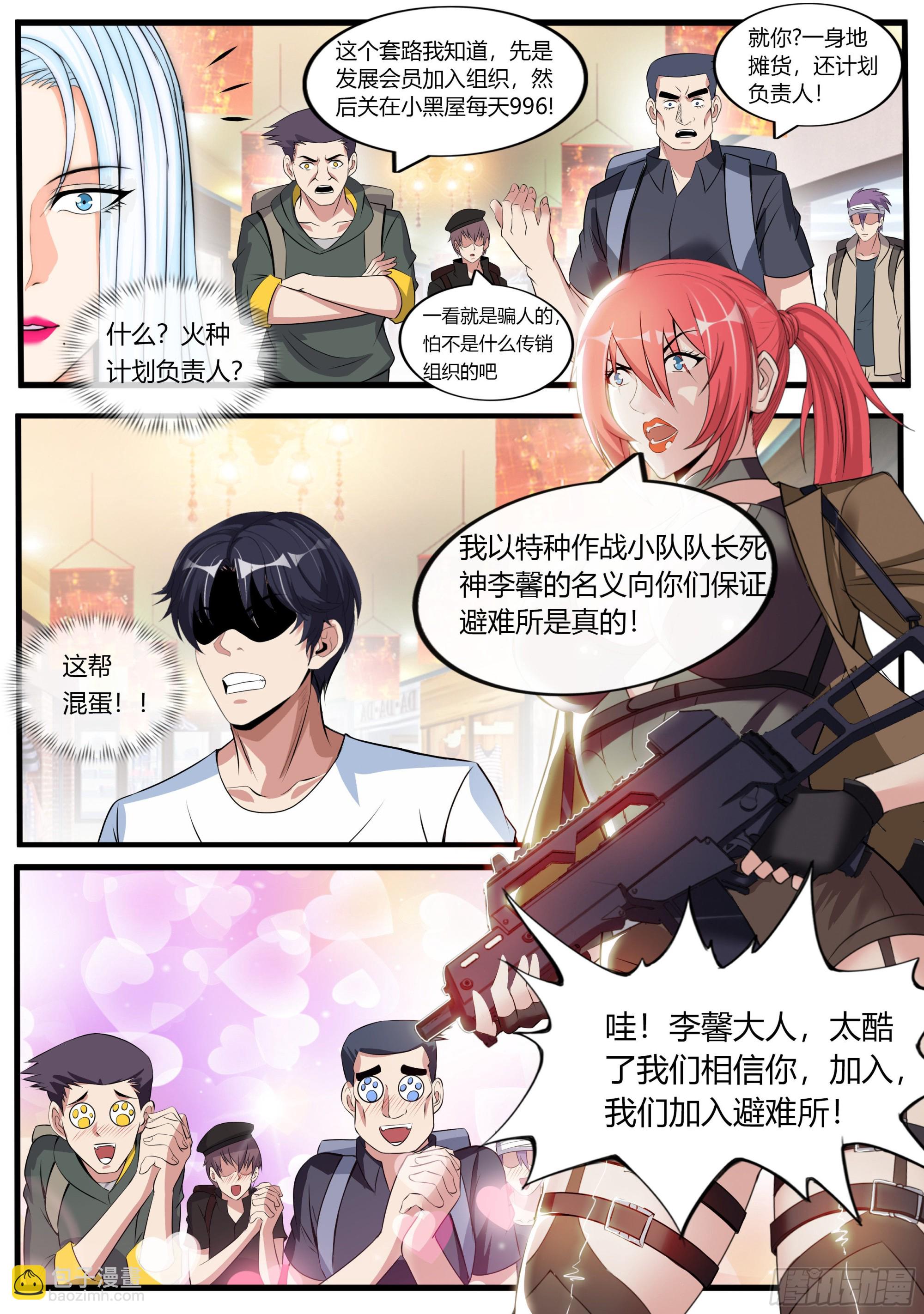 🍚系统送我避难所 女总裁 第7页