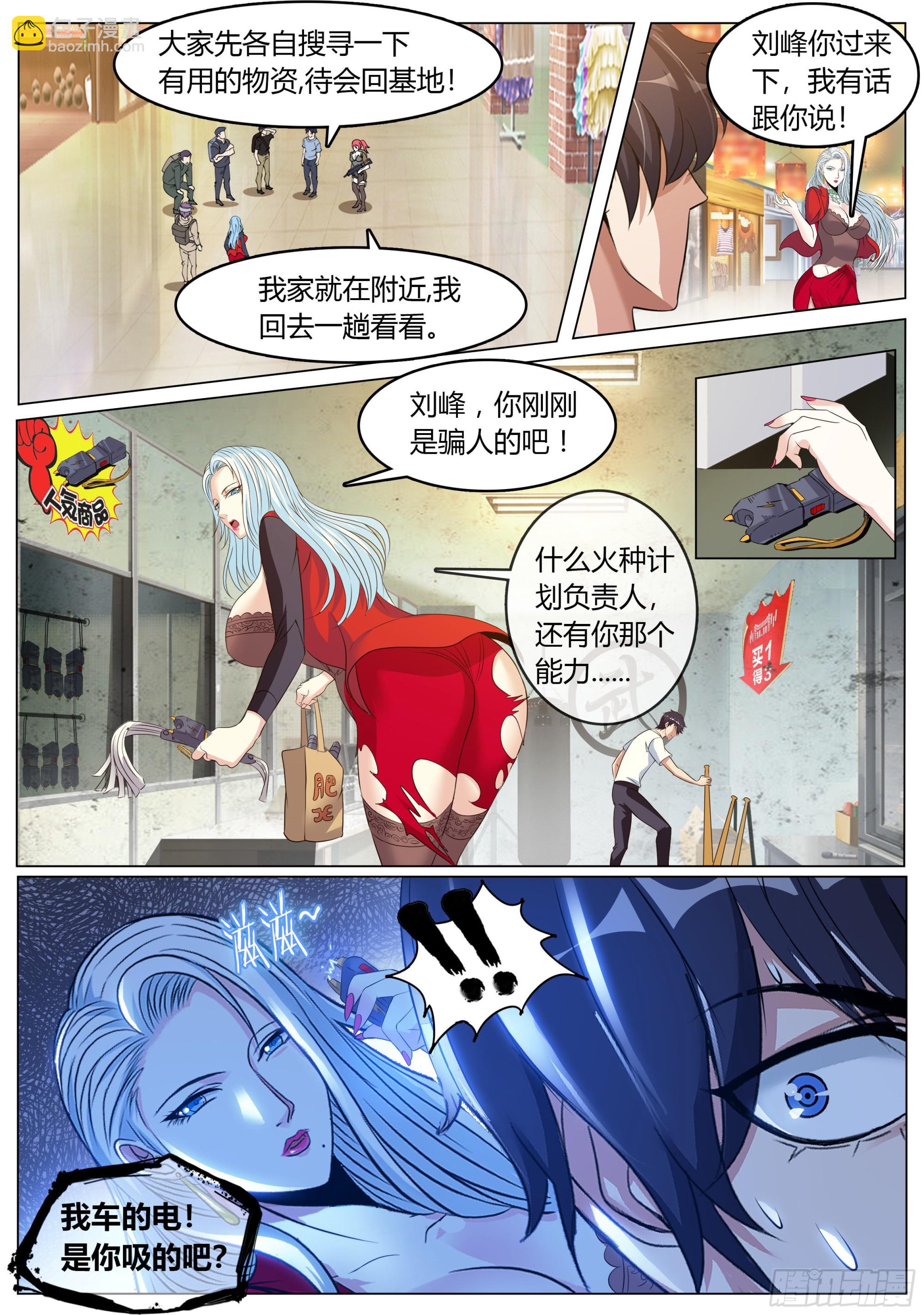 🍚系统送我避难所 女总裁 第8页