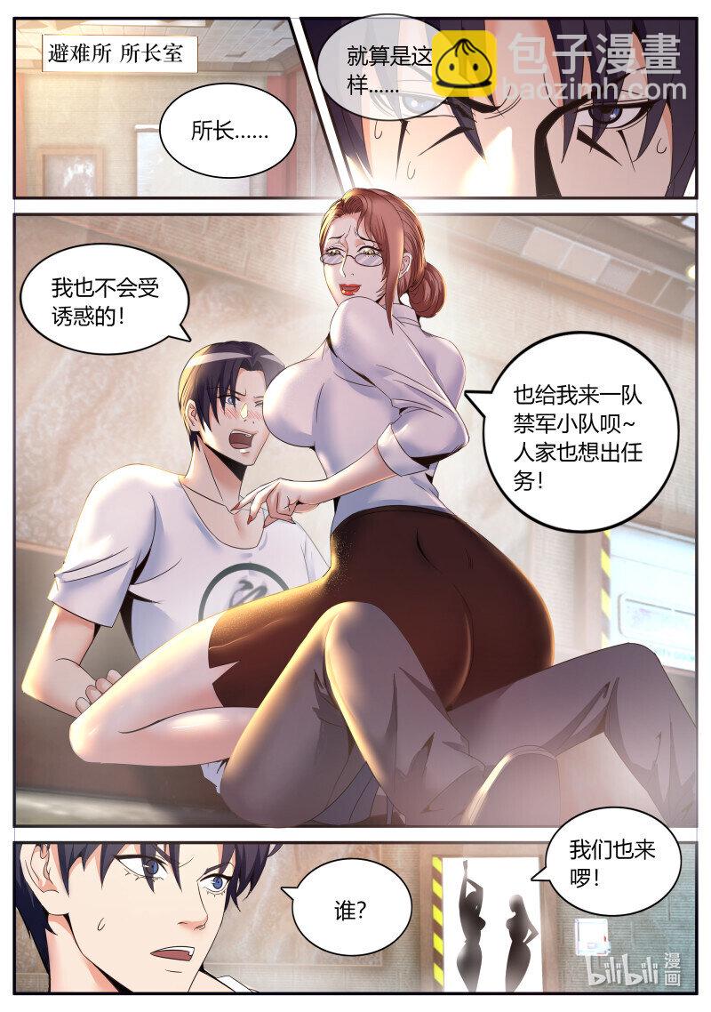 🍚系统送我避难所 272 我逐渐理解了纣王 第10页