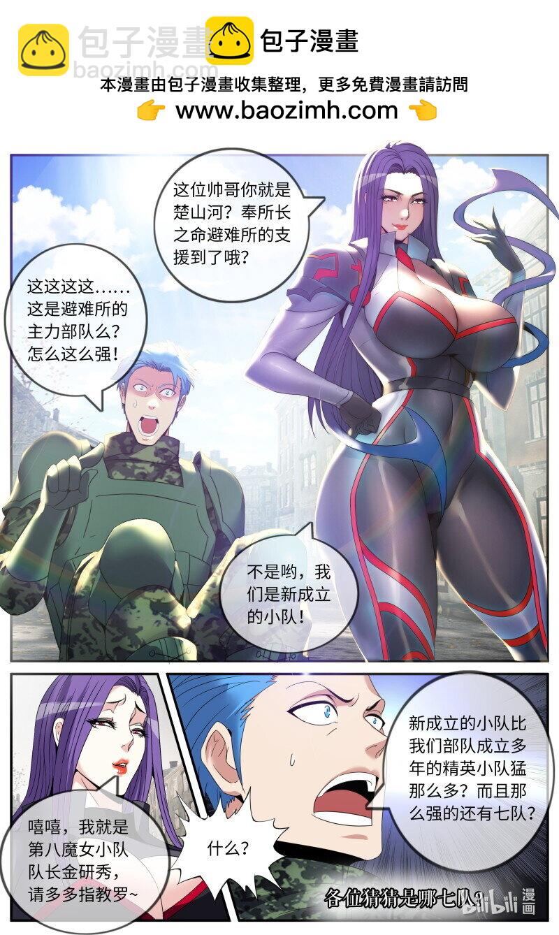 🍚系统送我避难所 272 我逐渐理解了纣王 第2页