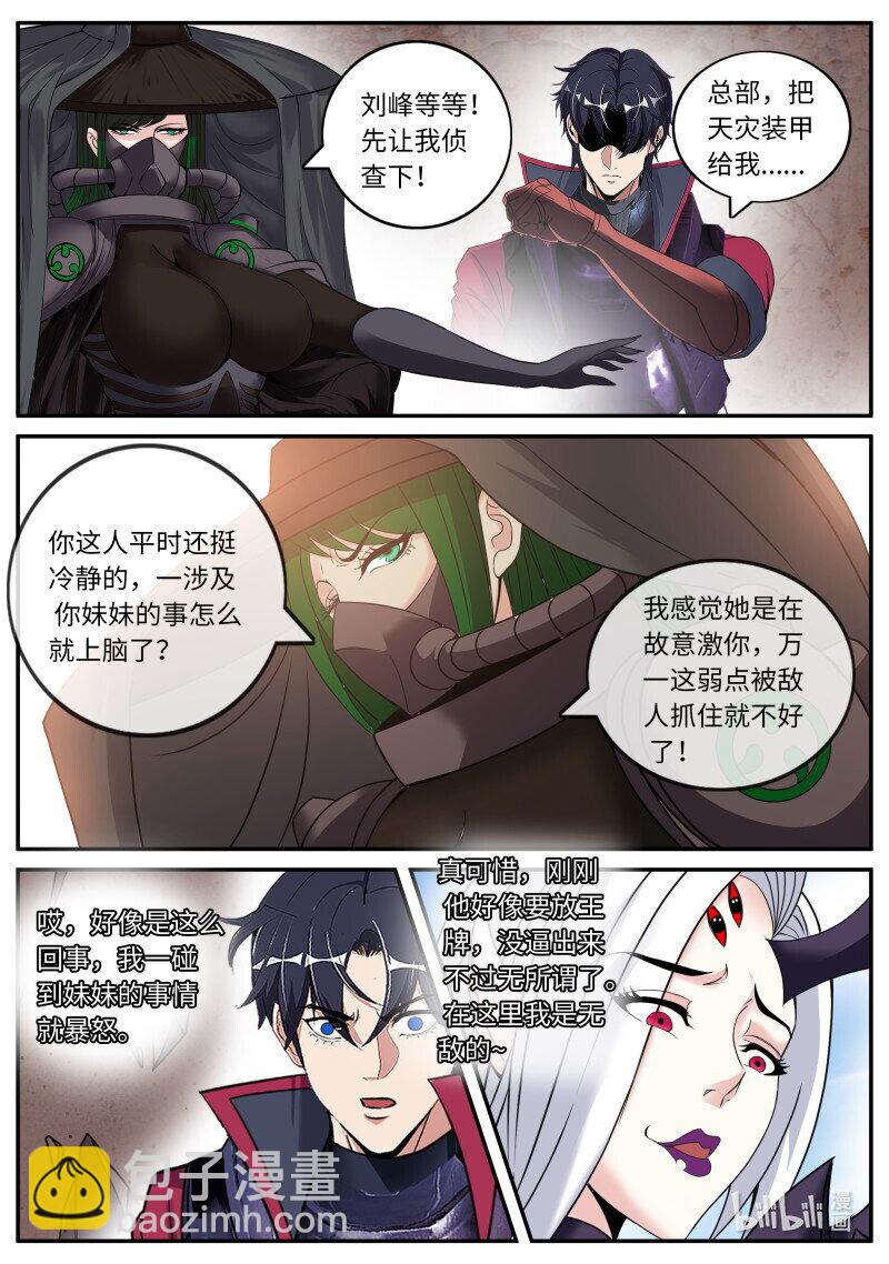 🍚系统送我避难所 276 川濑家 第3页