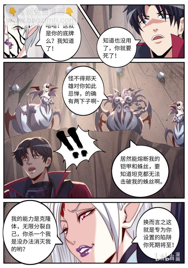 🍚系统送我避难所 276 川濑家 第8页