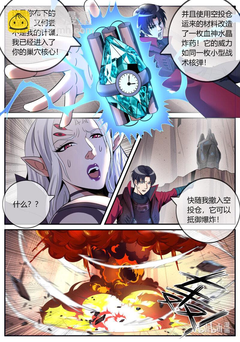 🍚系统送我避难所 278 爆炸就是艺术 第12页