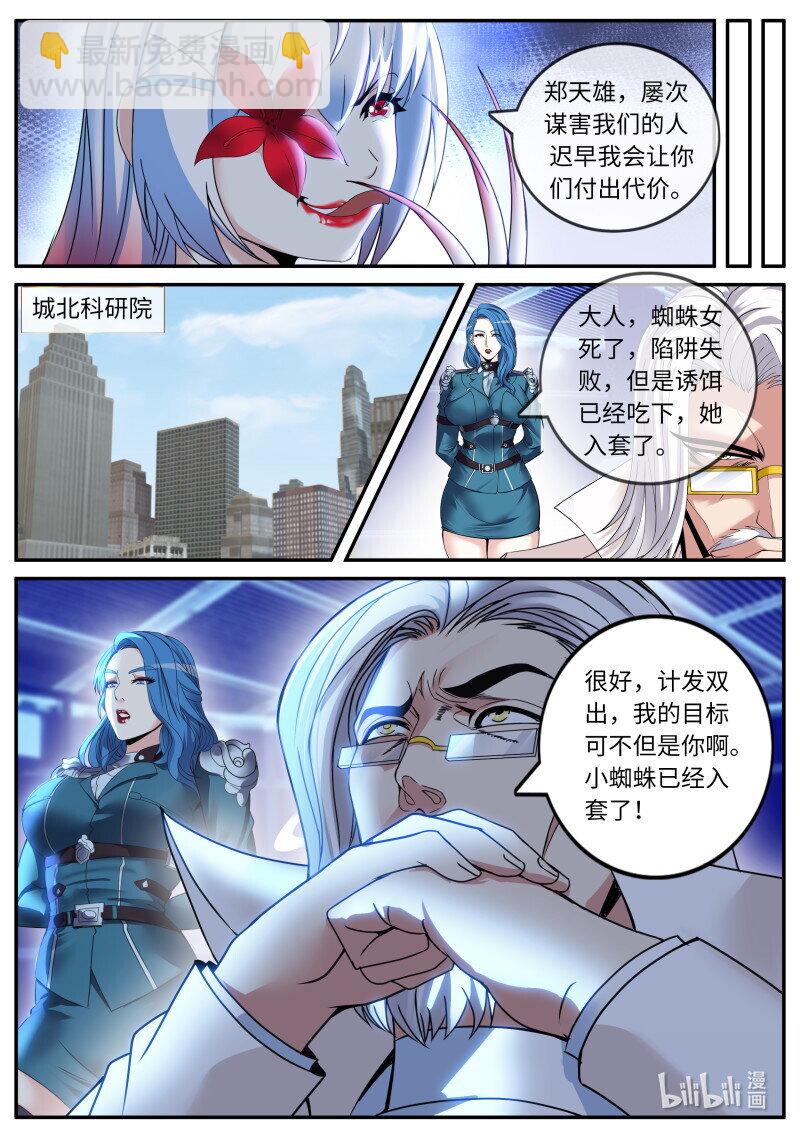 🍚系统送我避难所 280 两虎相争 第11页