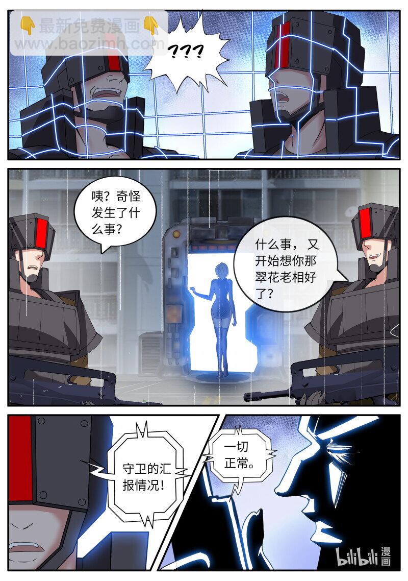 🍚系统送我避难所 284 潜入调查 第6页