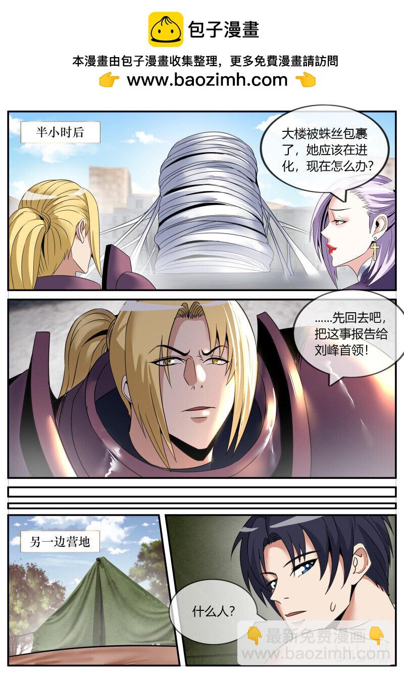 🍚系统送我避难所 292 收割 第8页