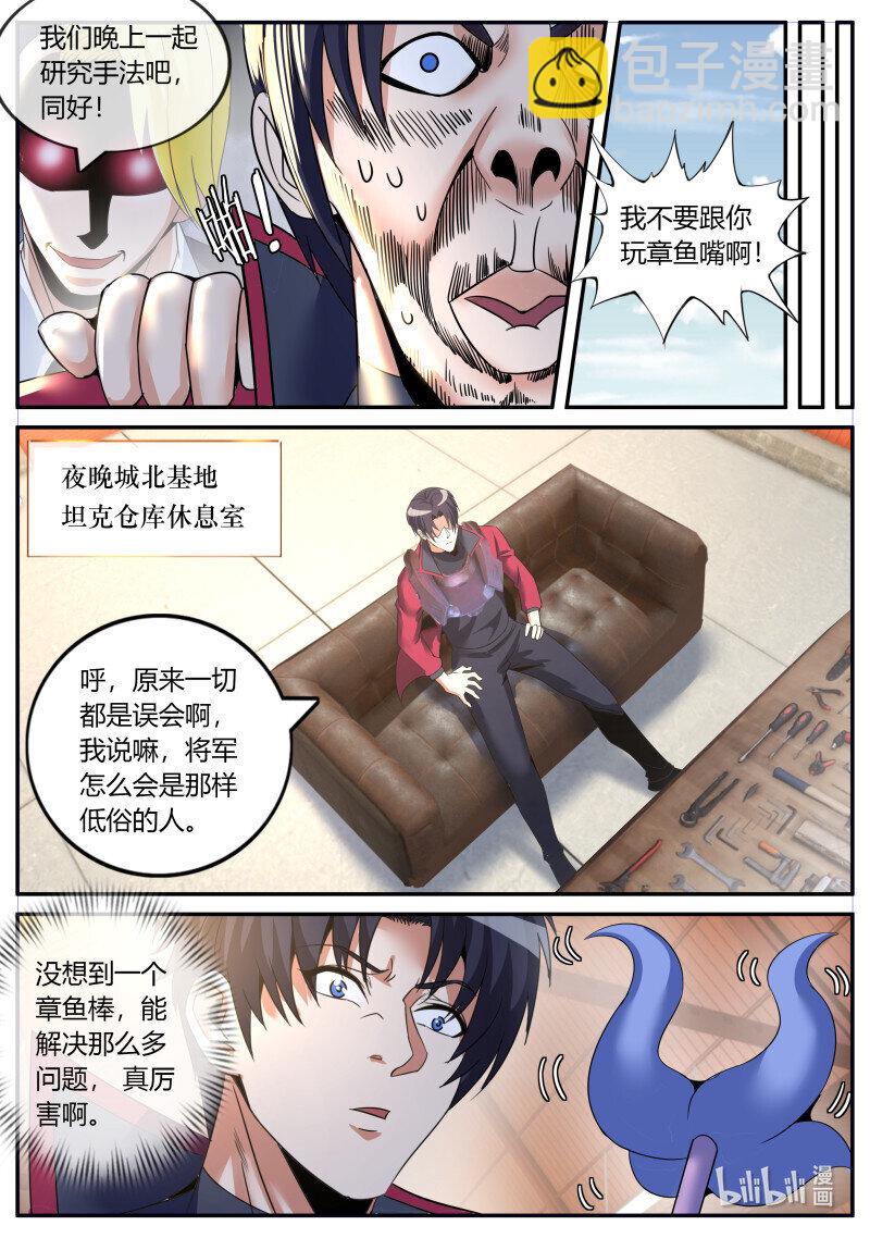 🍚系统送我避难所 294 视频聊天 第10页