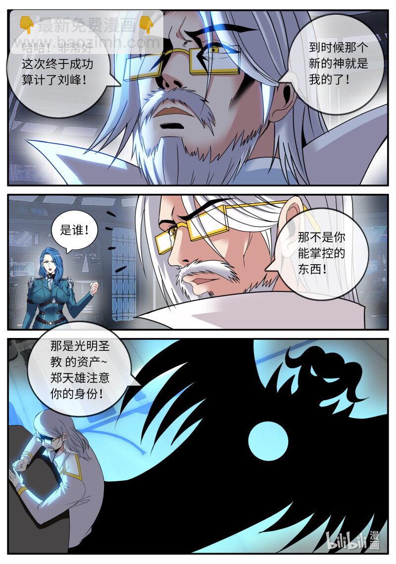 🍚系统送我避难所 294 视频聊天 第3页