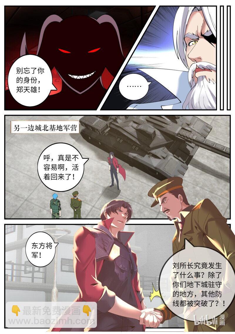 🍚系统送我避难所 294 视频聊天 第4页