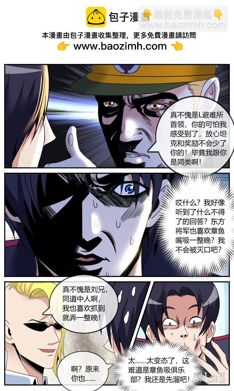 🍚系统送我避难所 294 视频聊天 第9页