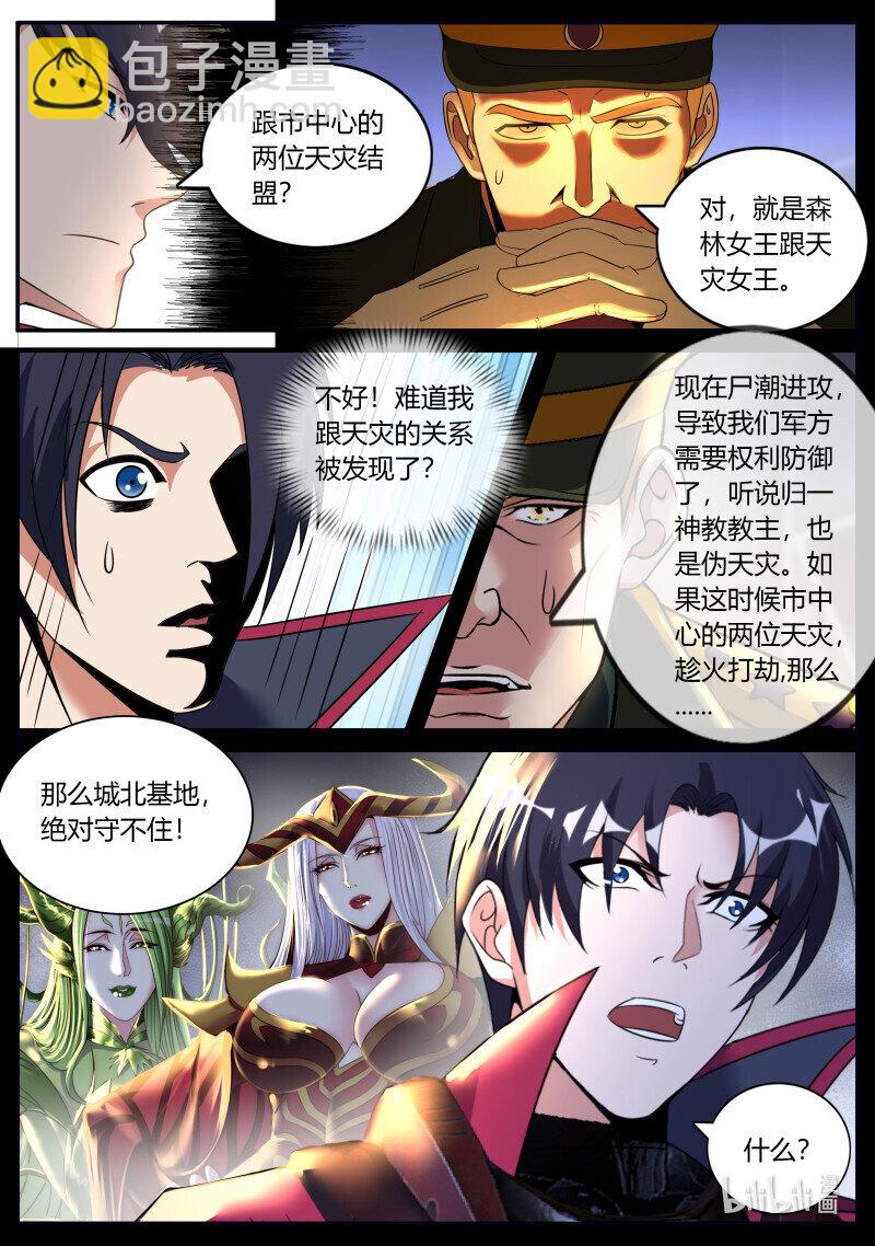 🍚系统送我避难所 296 结盟 第3页