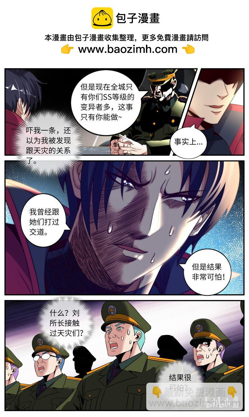 🍚系统送我避难所 296 结盟 第4页
