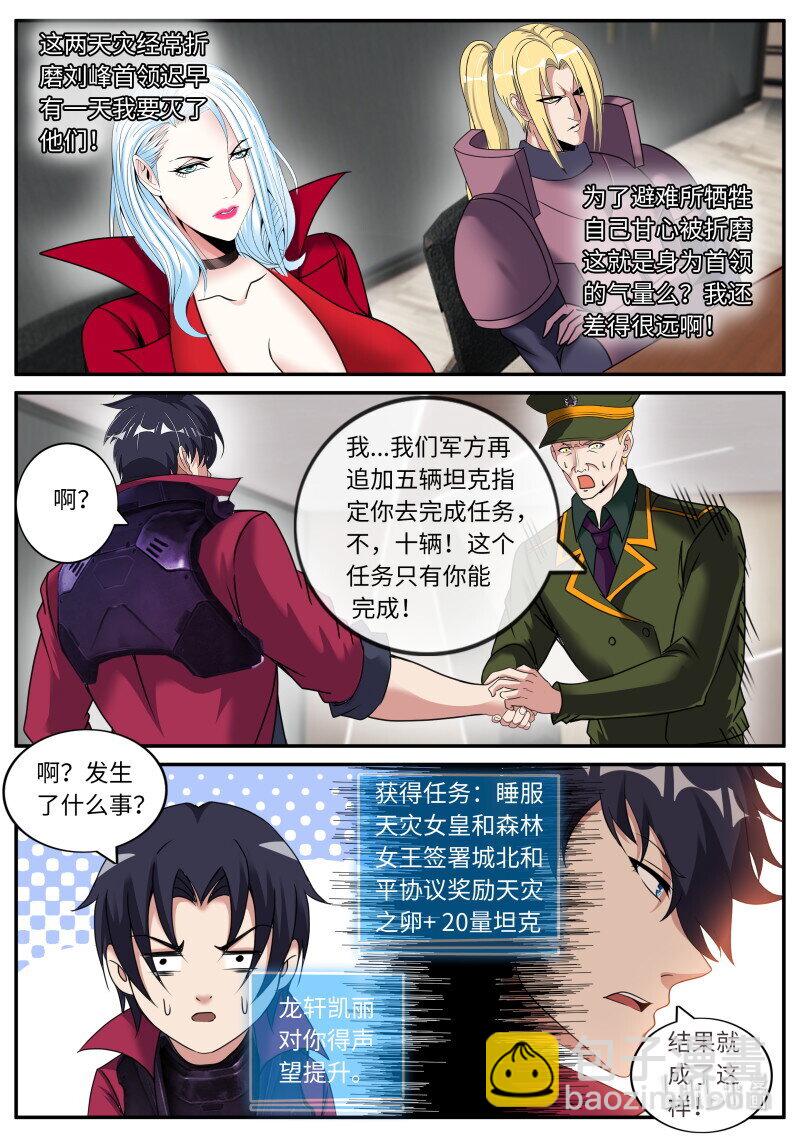 🍚系统送我避难所 296 结盟 第6页