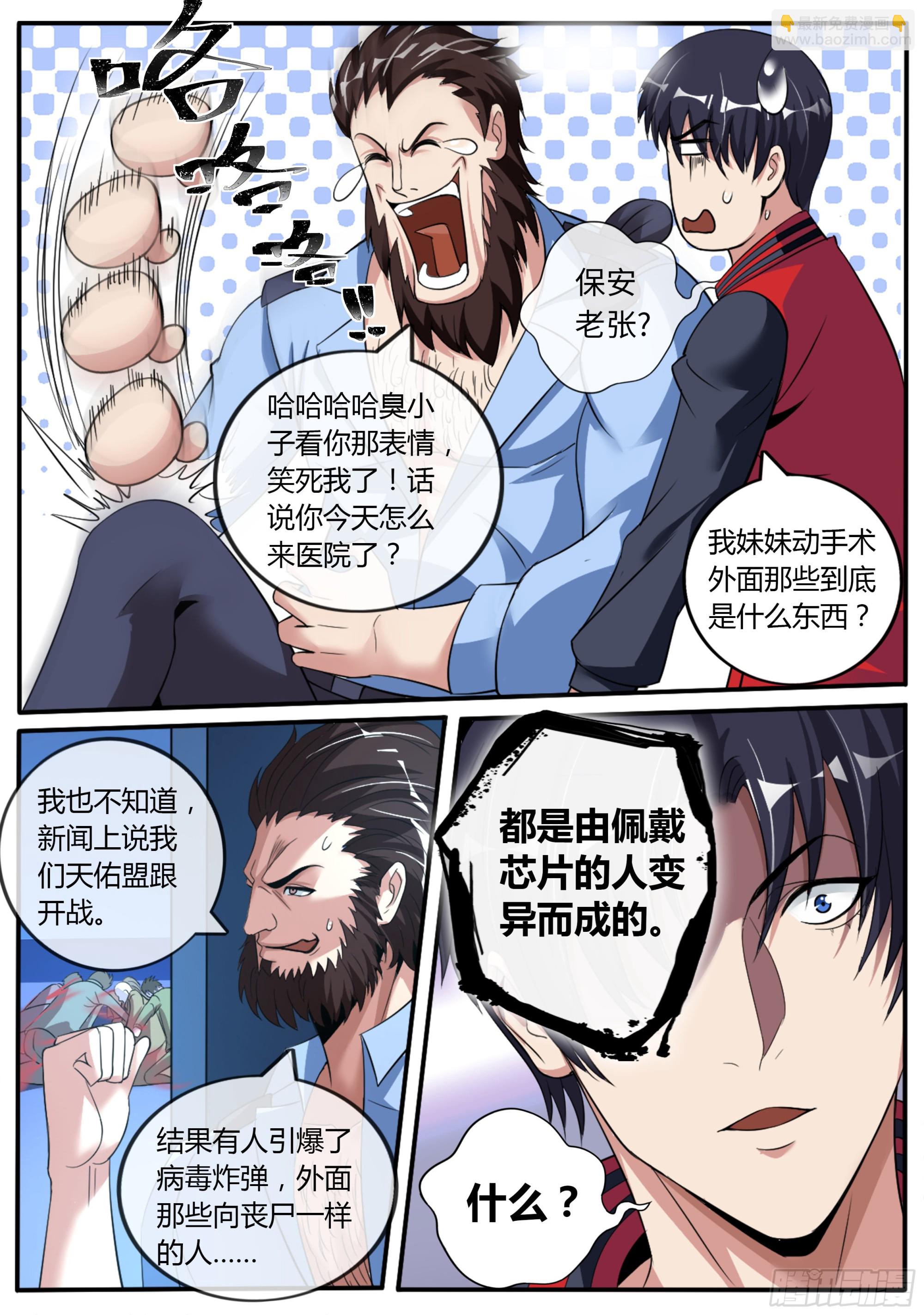 🍚系统送我避难所 老张？老张！ 第7页