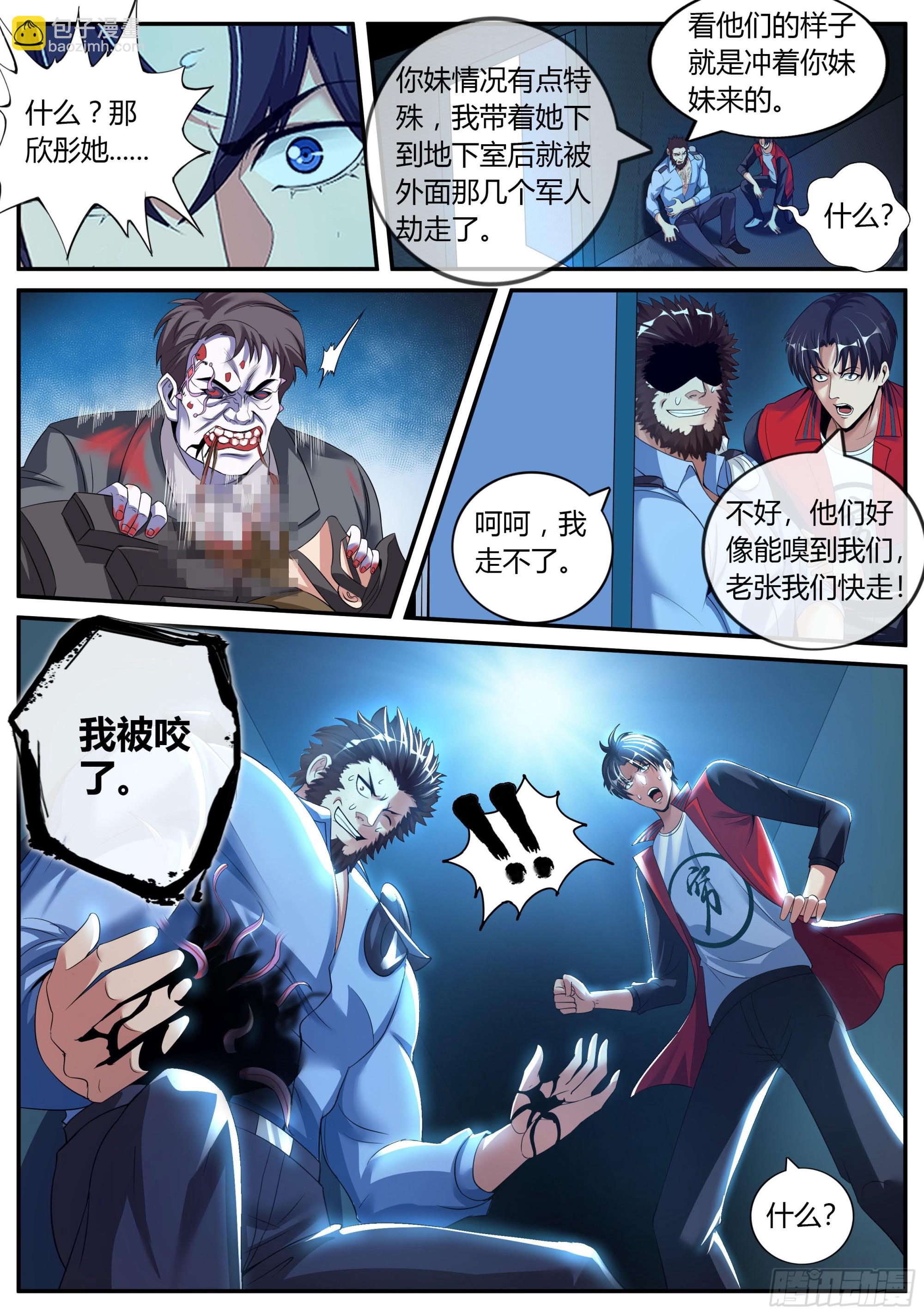 🍚系统送我避难所 老张？老张！ 第8页