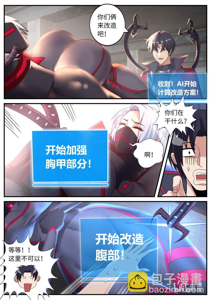 🍚系统送我避难所 305 修整 第6页