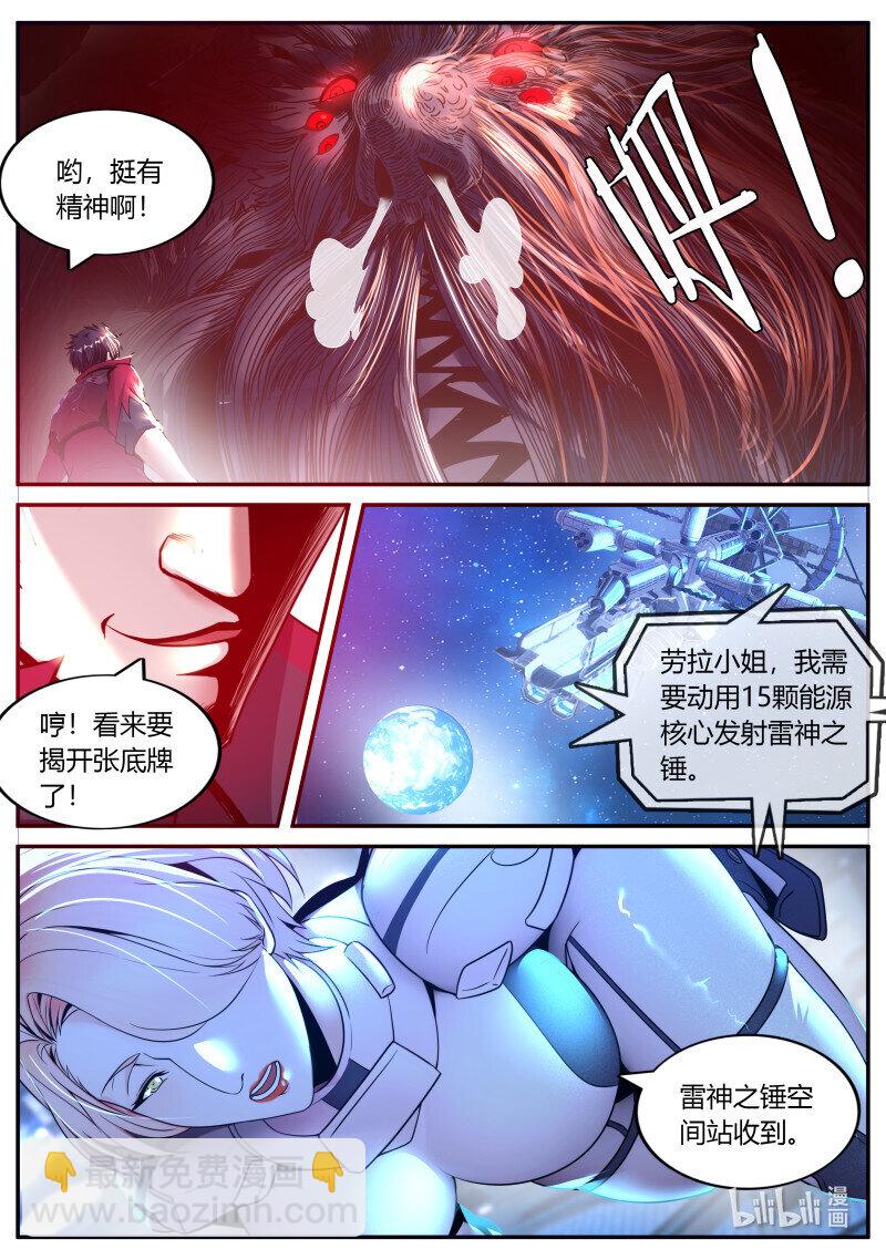 🍚系统送我避难所 310 雷神发威 第8页