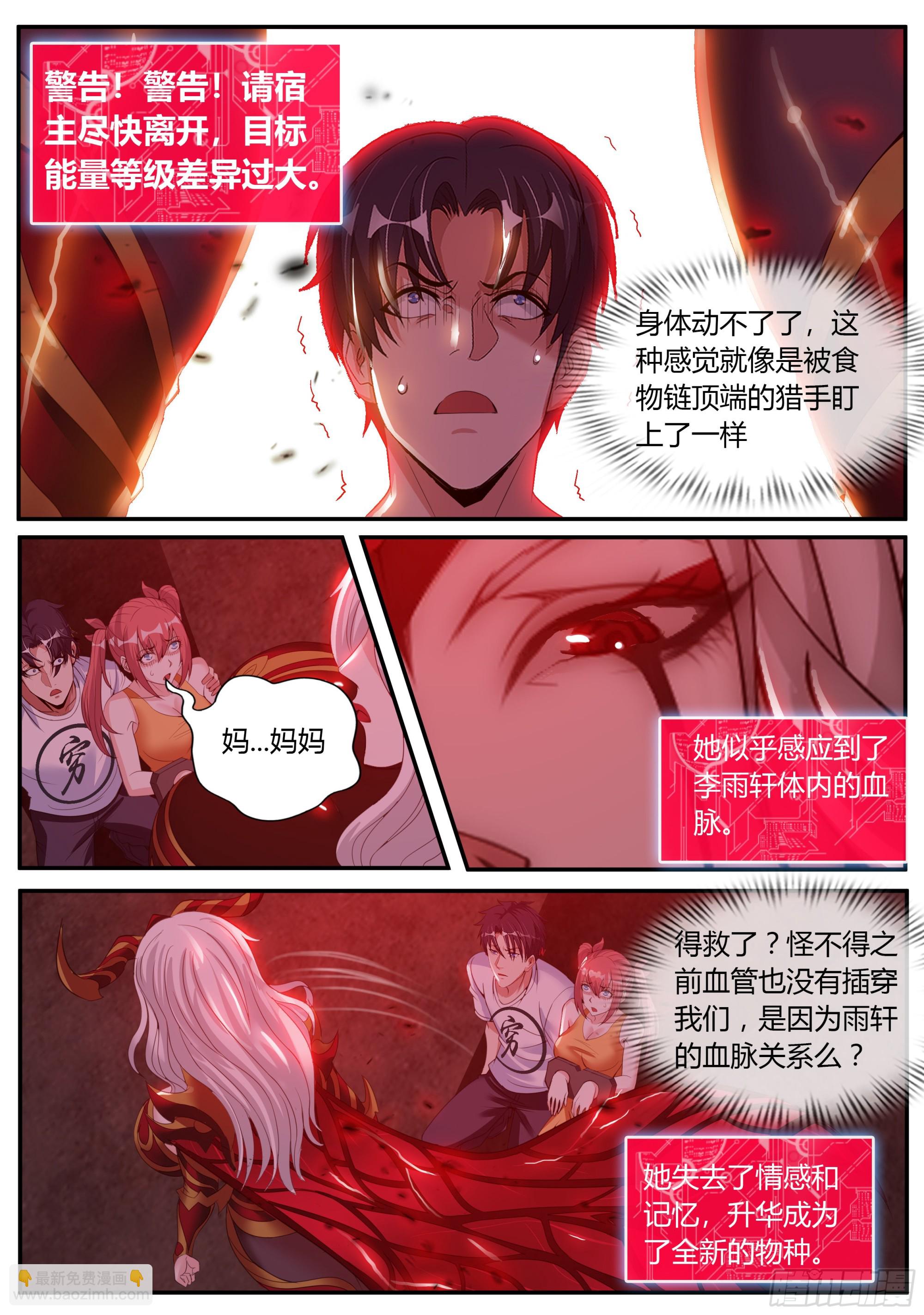 🍚系统送我避难所 行走的天灾！ 第11页