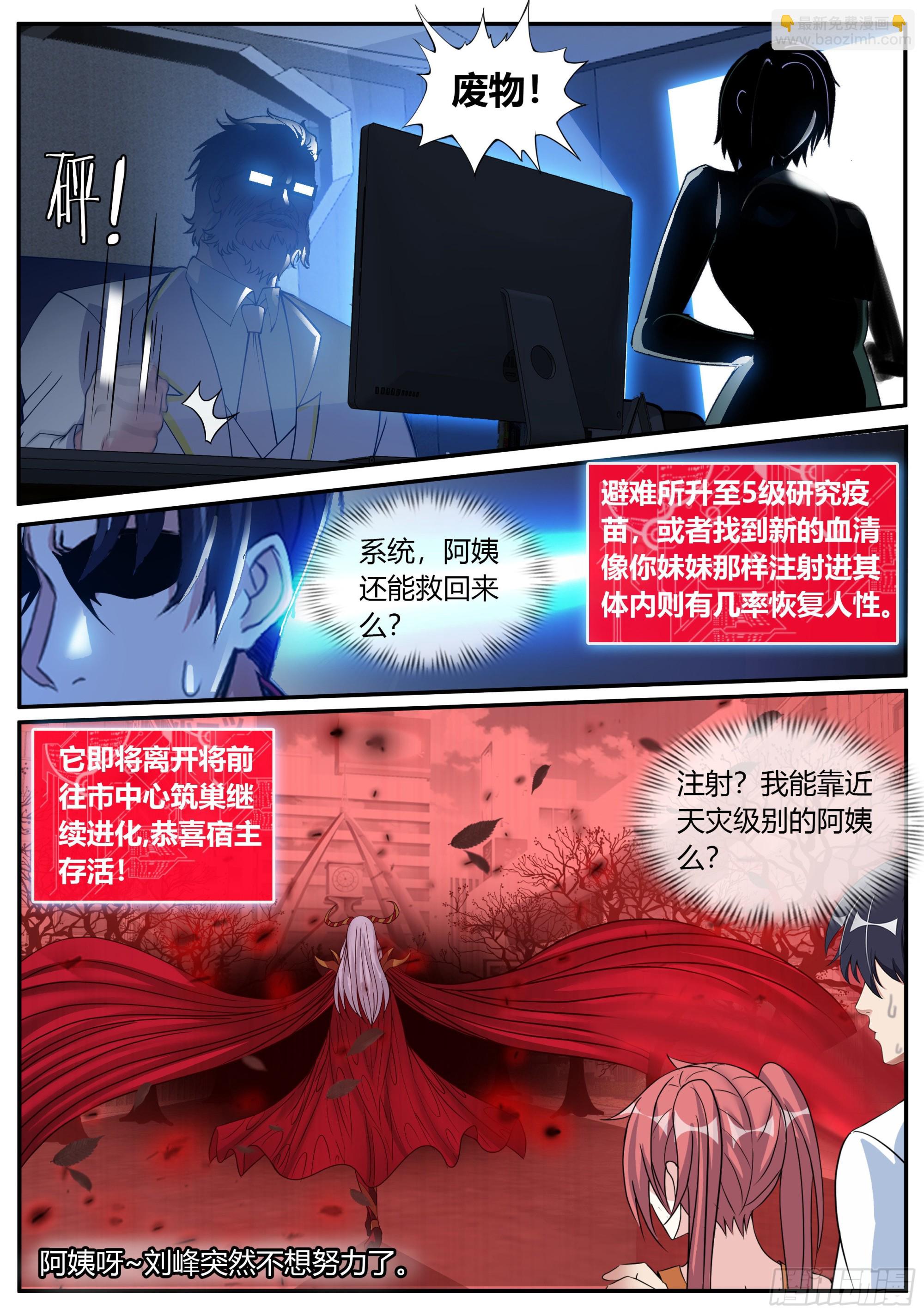 🍚系统送我避难所 行走的天灾！ 第14页