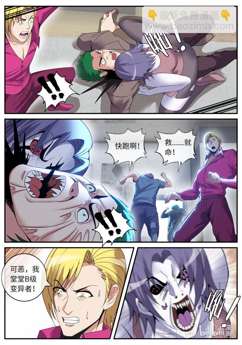 🍚系统送我避难所 312 病毒登场 第10页