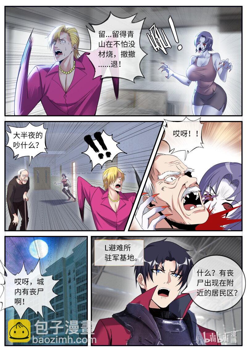 🍚系统送我避难所 312 病毒登场 第11页