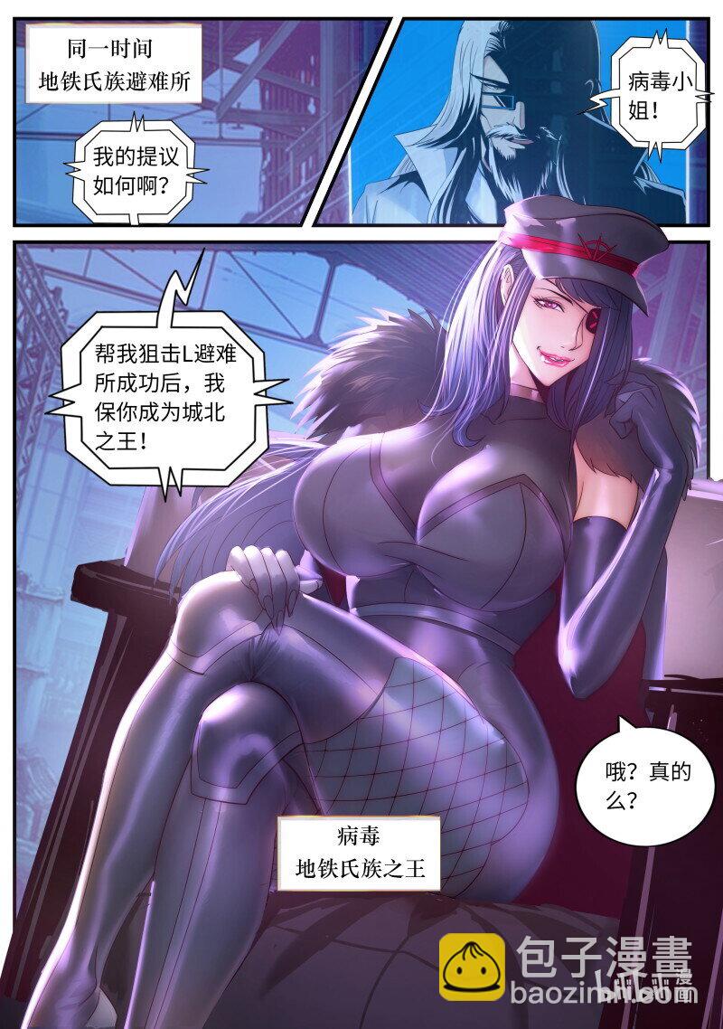 🍚系统送我避难所 312 病毒登场 第12页