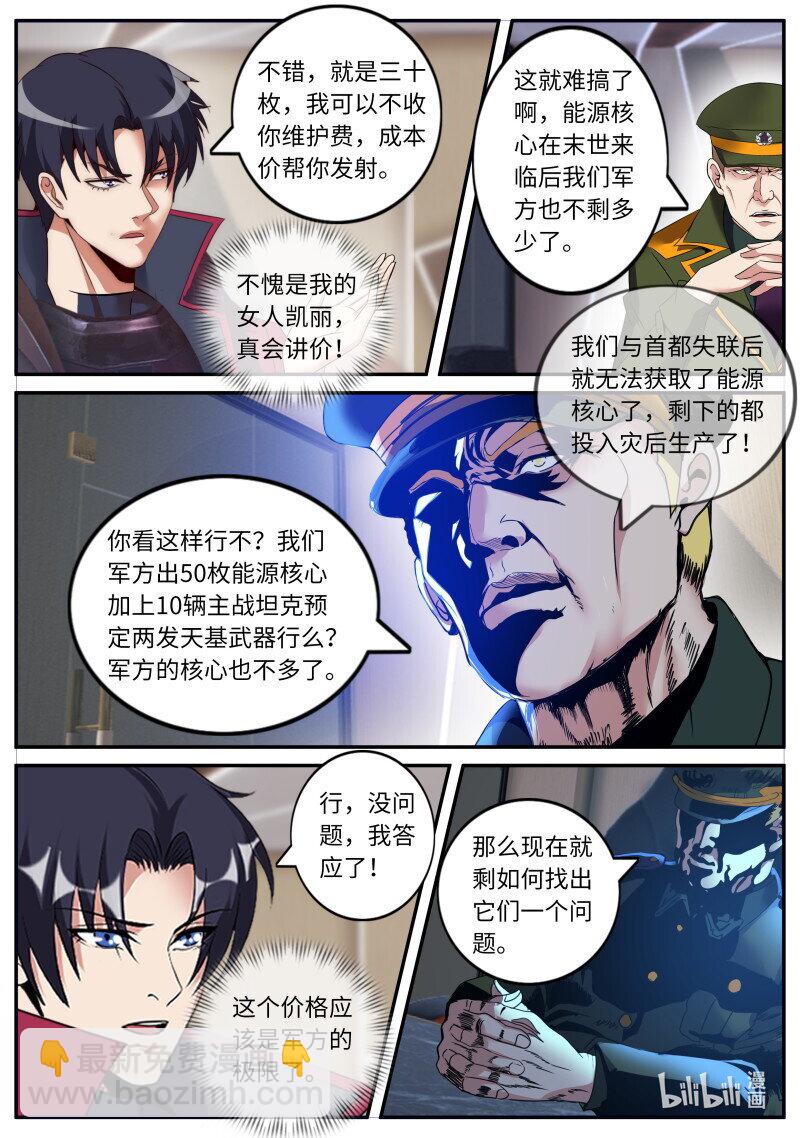 🍚系统送我避难所 312 病毒登场 第3页