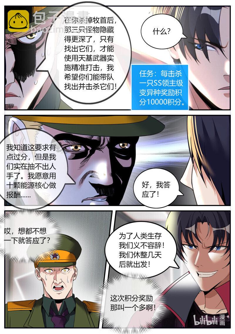 🍚系统送我避难所 312 病毒登场 第4页