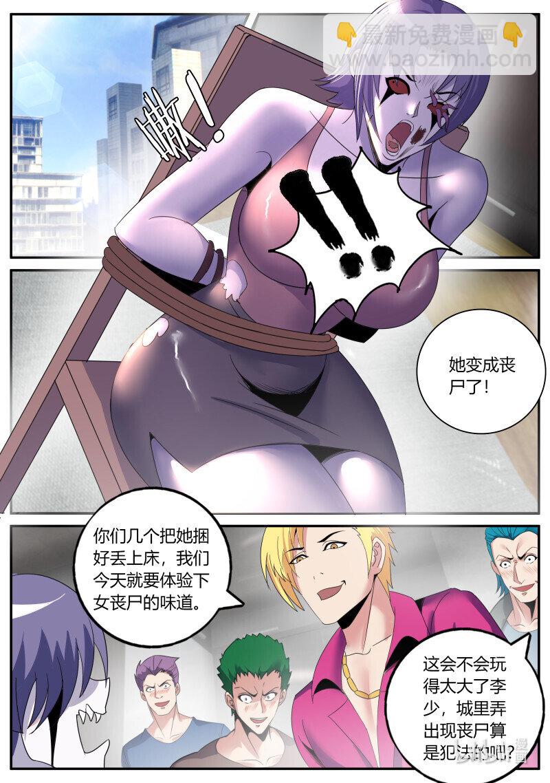 🍚系统送我避难所 312 病毒登场 第7页