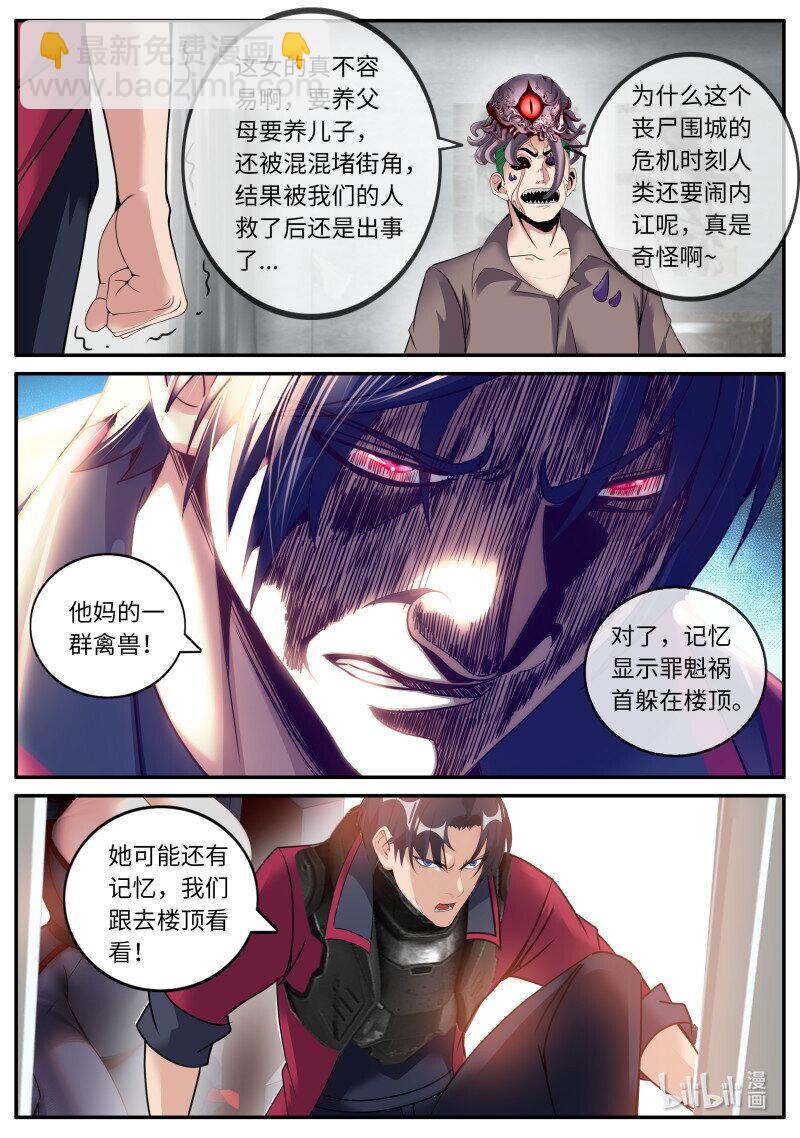 🍚系统送我避难所 314 人渣 第6页