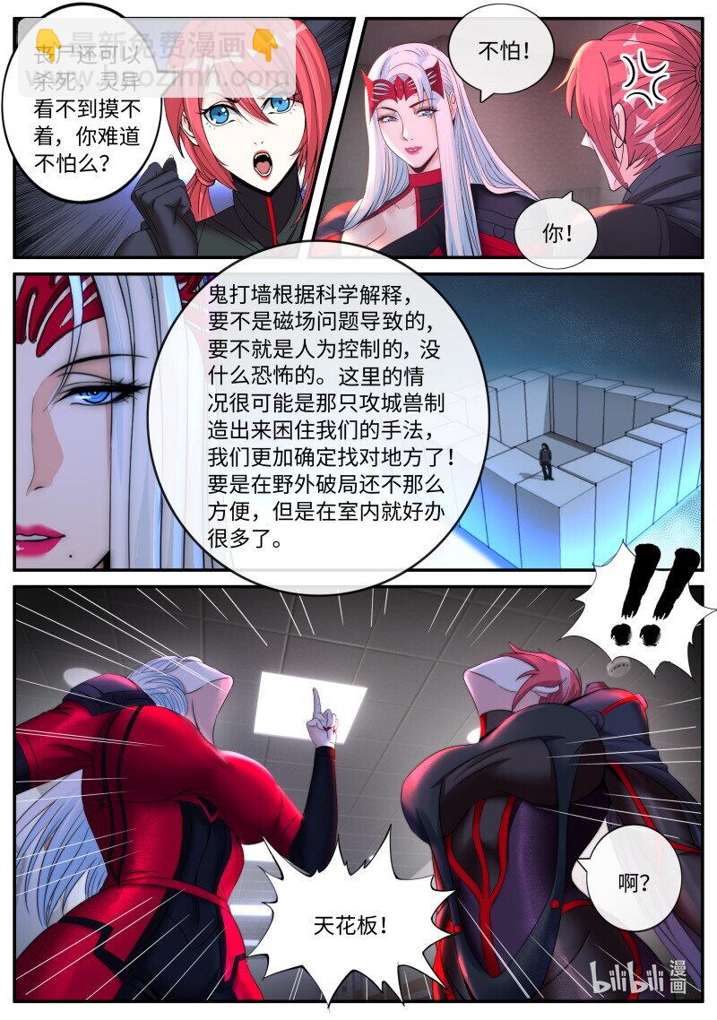 🍚系统送我避难所 318 陷阱 第12页