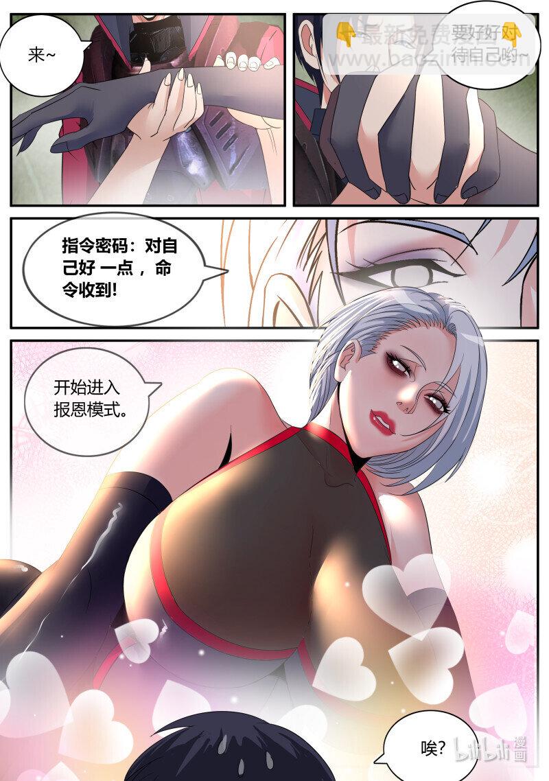 🍚系统送我避难所 320 报恩模式 第13页